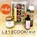 【ふるさと納税】【お料理好きの方に】しまうまCOOK！セット《しまうま商会》【小値賀町】 [DAB007] ドレッシング 昆布 調味料 魚醤 スパイスカレー ミールキット ピーナッツバター ピーナッツクリーム バター ジャム 落花生 常温 13000 13000円