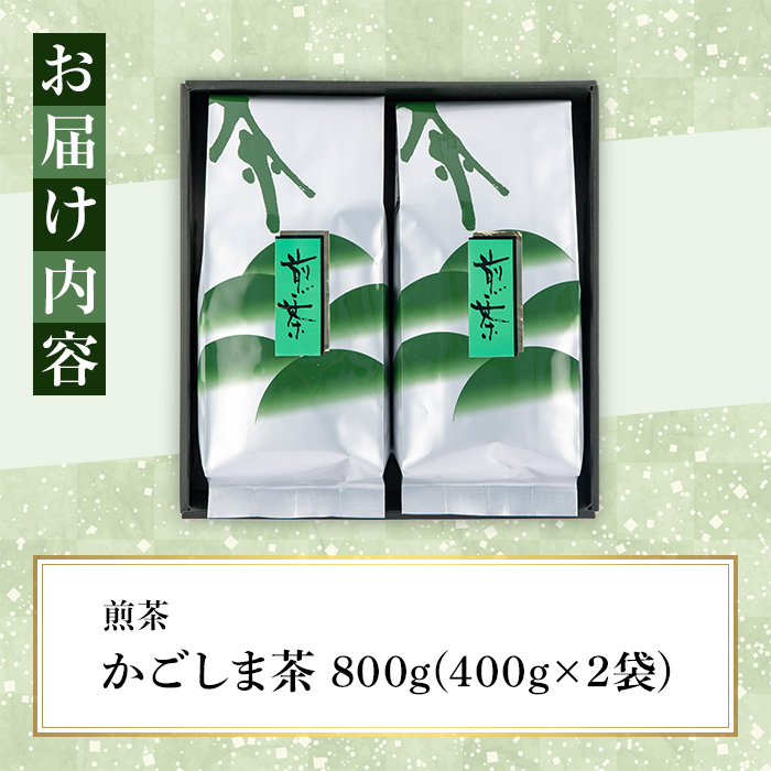 鹿児島県産 緑茶 かごしま茶