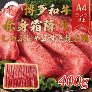 黒毛和牛 訳あり 赤身霜降り肉 a9458 | 黒毛和牛