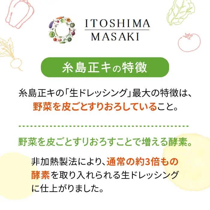 【全6回定期便】【 ご家庭用 】 糸島 野菜 を 食べる 生 ドレッシング （ 玉葱 × 3本 ） 《糸島》【糸島正キ】 [AQA024]