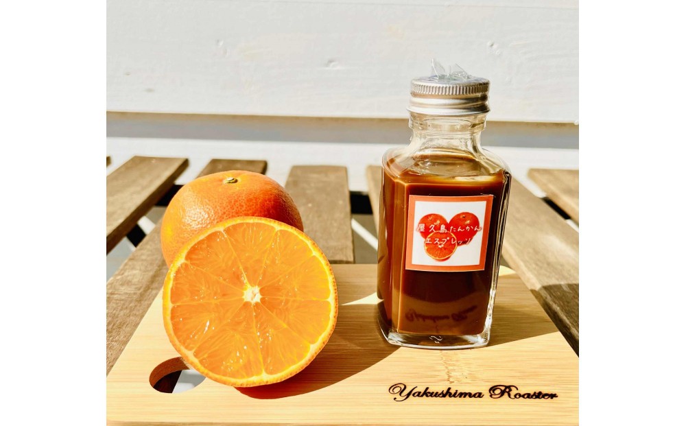 
            屋久島のたんかん香るエスプレッソコーヒー
          