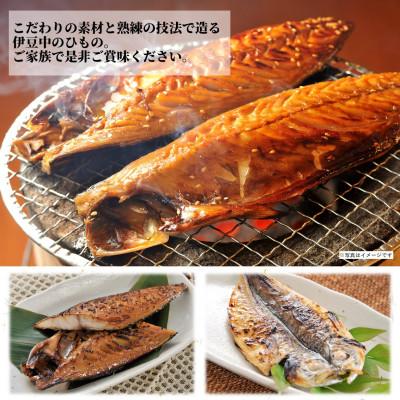 ふるさと納税 伊東市 【伊東市】職人手開き豪華ひものセット |  | 02