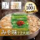 【ふるさと納税】博多もつ鍋おおやまのもつ鍋みそ味 2人前(吉富町)【配送不可地域：離島】【1440627】