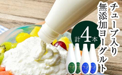 無添加・生乳低温殺菌製法「楚人冠ヨーグルト」4本 (無糖・加糖) F6Q-173