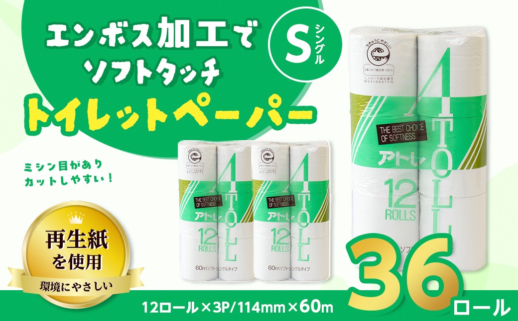 
                  河村製紙 再生紙100% アトレ トイレットペーパー シングル 12Rx3パック
                