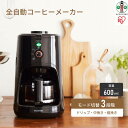 アイリスオーヤマ 全自動コーヒーメーカー BLIAC-A600-B ブラック
