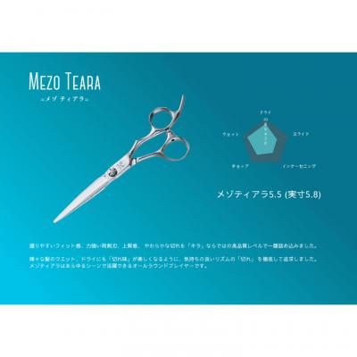 ふるさと納税 関市 プロ用理美容鋏 メゾティアラ5.5 (5・8インチ) カットシザー |  | 03