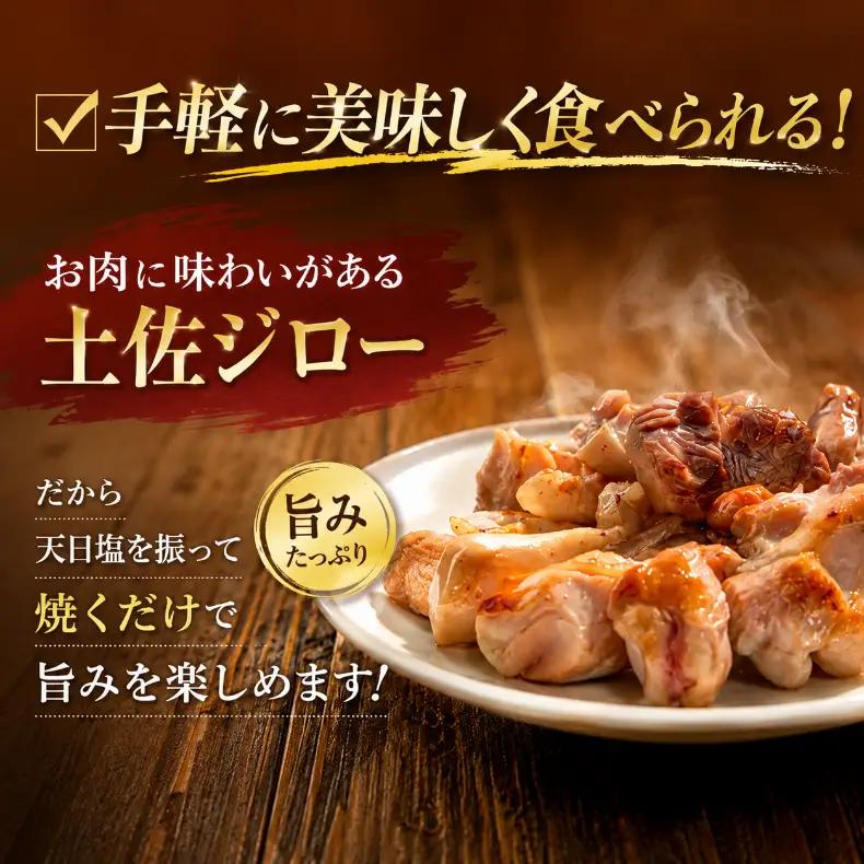 【地鶏】 土佐ジロー カット肉 1袋 12回定期便 地鶏