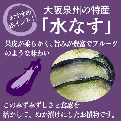 ふるさと納税 泉佐野市 なすぬか漬け「泉州久米田漬け」(4個)水茄子 005A700 |  | 01