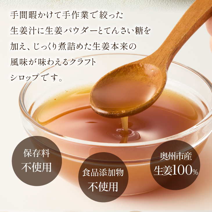 北の生姜家 辛口 生姜しろっぷ200ml×3本 保存料着色料不使用 農場生産 自家製しょうがとてんさい糖を贅沢に使用 岩手県奥州市江刺産 Dry[T0010]