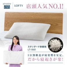 (エアウィーヴ グループ)ロフテー「快眠枕　エラスティックパイプ」サイズ2号