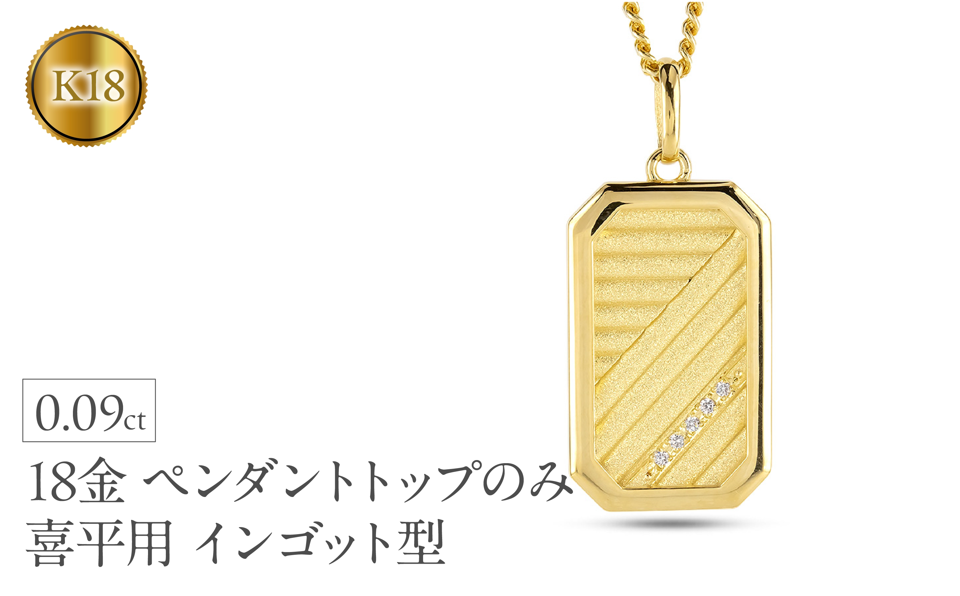 
            18金 ネックレス K18 インゴット型 喜平用 ペンダントトップ 大ぶり 大きめ プレート ダイヤモンド ゴールド 18k ダイヤ イエローゴールドk18 キヘイ 人気 シンプル ジュエリー 大人 普段 使い 230404102dymbauni-p SWAA296
          