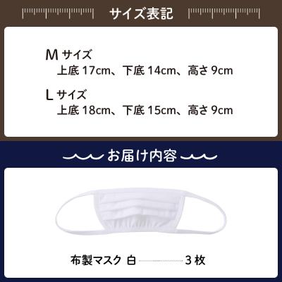 ふるさと納税 呉市 飛沫防止　布製マスク　白3枚セット　Lサイズ |  | 03