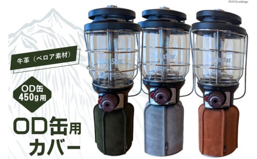 【オレンジ】革製品 OD缶本革カバー 450g用 [オリジナルファイブ 長野県 池田町 48110580-bn] キャンプ用品 アウトドア 本革 日本製 ベロア キャンプ ソロキャンプ 登山 ガス缶カ