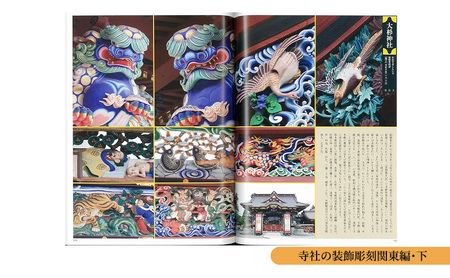 寺社の装飾彫刻 関東２点セット 日貿出版社 美術 工芸 彫刻 陶芸 資料 寺社