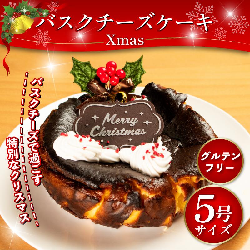 
            【 先行予約 】 クリスマス バスクチーズケーキ 5号 小麦粉 不使用 グルテンフリー 米粉 卵 たまご クリームチーズ ケーキ スイーツ デザート 洋菓子 焼菓子 ギフト プレゼント 贈答 誕生日 記念日 お取り寄せ グルメ 冷凍 送料無料 徳島県 阿波市 手作りケーキのお店MER
          