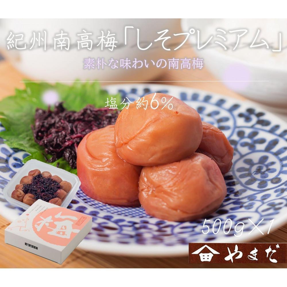 【ふるさと納税】【選べる容量】 紀州南高梅 しそプレミアム塩分約6％ 500g or 850g ［YM13］ | 梅干し 梅 食品 加工食品 人気 おすすめ 送料無料