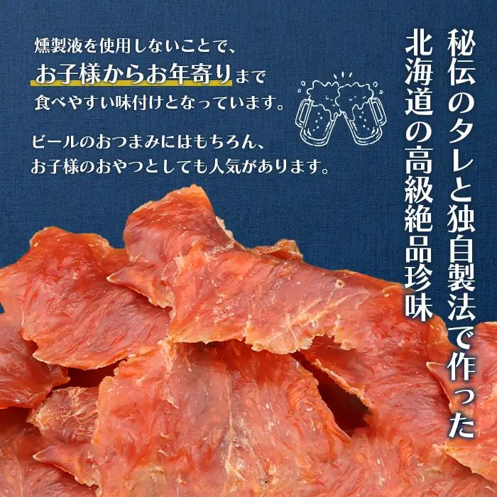 北海道 サーモンジャーキー 60g×6袋【0211001】
