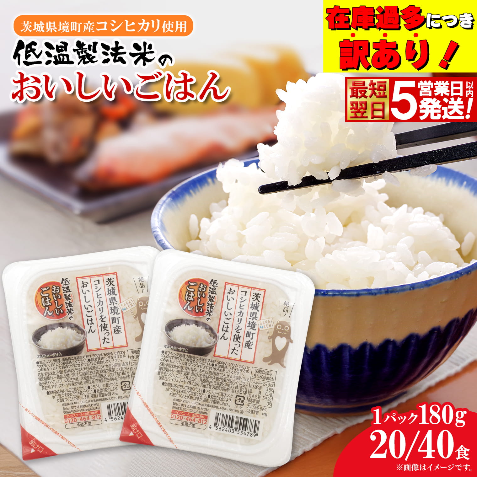 【ふるさと納税】 ＼訳あり！数量限定！！／ 米 パックごはん コシヒカリ パックライス 180g 20個or40個 【最短翌日～5営業日以内発送】配送月選べます 国産 こしひかり ライスパック パックご飯 保存食 備蓄 新生活 境町産コシヒカリ使用 《沖縄・離島発送不可》