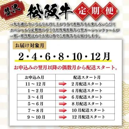松阪牛 明和 定期便 （ 年6回 コース ） 松阪牛贅沢定期便