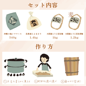 麦田舎味噌 手作り味噌セット 出来上がり6kg 麦合わせ味噌400g付き ： 手作り味噌 仕込み味噌 麦味噌
