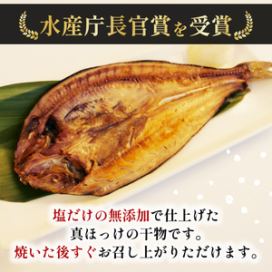 真ほっけ 開き干し 6枚 【水産庁長官賞受賞】 無添加 ほっけ