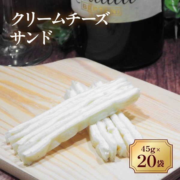 チータラ 20袋 チーズ おつまみ クリームチーズサンド 人気 珍味 おやつ お茶うけ ビールやワインのおつまみ チーズおつまみ 定番品 伊予市 オカベ｜B292