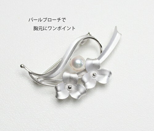 【ふるさと納税】 真珠 ブローチ 7.5mm SV シルバー アコヤ真珠 アクセサリー ファッション ジュエリー akoya パール フォーマル カジュアル プレゼント ギフト 贈り物 贈答品 お祝い 誕生日 記念日 冠婚葬祭 結婚式 卒業式 入学式 三重県 伊勢 志摩 南伊勢町 パールハヤシ