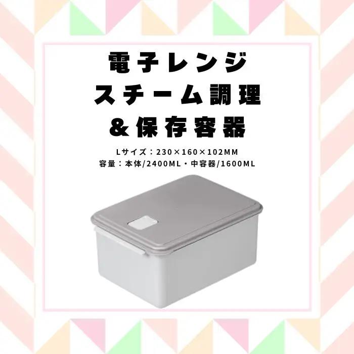 電子レンジ スチーム調理 保存容器 〈Lサイズ〉キッチン用品 チキン 野菜 魚 調理 ヘルシー スケーター グレー 7-048