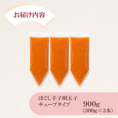 ふるさと納税 宇美町 ほぐし辛子明太子チューブタイプ 900g(300g×3)(宇美町) |  | 03