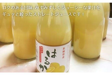 【糖度15-18度】無添加「はるか」果汁100％ストレートジュース（720ml×3本） 長与町/井上柑橘園 [EAA002] ジュース みかんジュース ストレートジュース 100％ジュース 無添加ジュ
