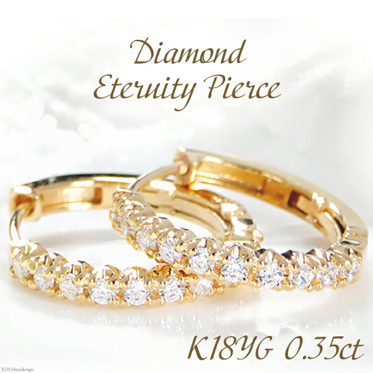 【ふるさと納税】 ピアス フープピアス K18YG イエローゴールド ダイヤモンド 0.35ct レディース 18金 円 丸 輪っか バネ式 キャッチレス 中折れピアス【f215-k18yg】 [株式会社オーダーメイドジュエリーメイ 山梨県 韮崎市 20743778] ジュエリー アクセサリー