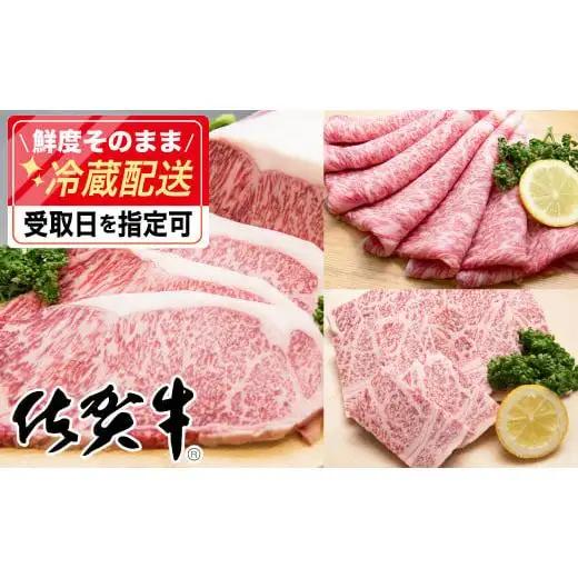 「佐賀牛」プレミアムセット（ステーキ200g×8・焼肉用700g・スライス700g）H-306