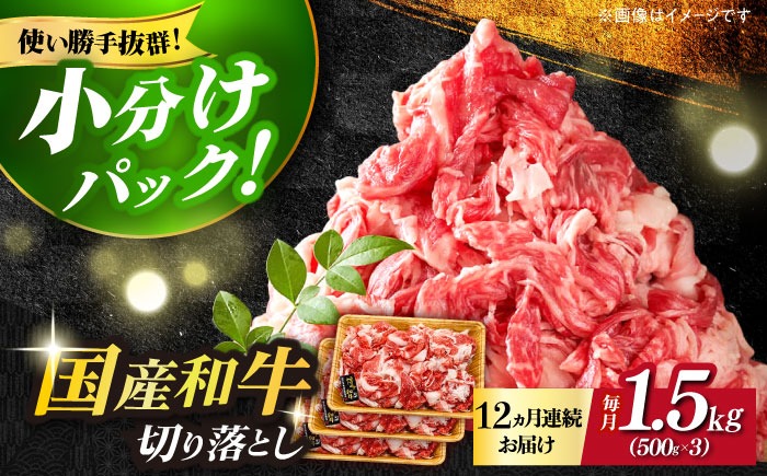 【全12回定期便】【訳あり】博多和牛切り落とし 1.5kg(500g×3p）《築上町》【MEAT PLUS】肉 お肉 牛肉 赤身[ABBP132]