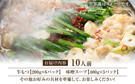 博多 味噌もつ鍋 3-4人前 ×3セット ( 10人前 ) 《豊前市》【MEAT PLUS】もつ鍋 鍋 もつ  福岡[VBB031] もつ鍋 博多もつ鍋 もつ鍋セット 絶品もつ鍋 もつ鍋 博多もつ鍋 