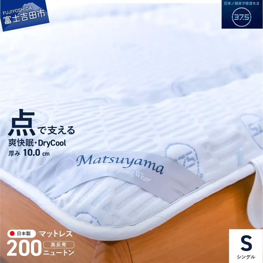 マットレス 高密凸凹ウレタン シングル DryCool 寝具 三つ折り マットレス