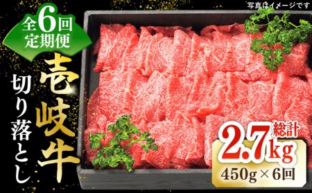 【全6回定期便】 特選 壱岐牛 切り落とし 450g《壱岐市》【太陽商事】[JDL026] 冷凍配送 黒毛和牛 A5ランク 肉 牛肉 切り落とし 切落し 切り落し すき焼き しゃぶしゃぶ 赤身 うす切り 薄切り 鍋 定期便 78000 78000円 すき焼用 しゃぶしゃぶ用 切り落とし 九州
