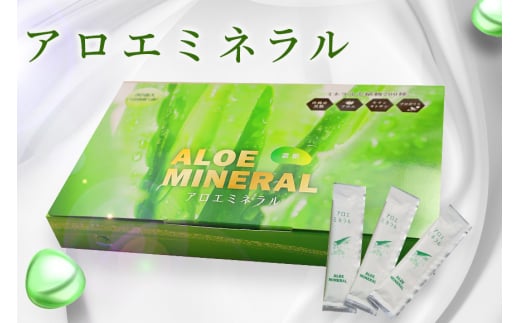 アロエミネラル (E02-001)