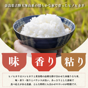 【新米予約】吉野大峯ごんげんらいす5㎏×2袋《水本米穀店》