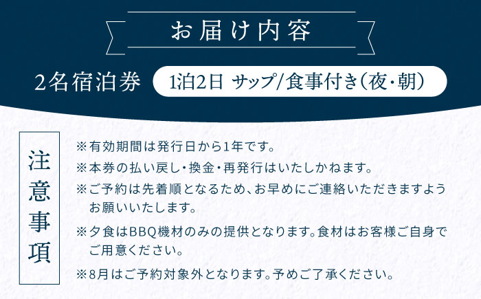 【穏やかな余暇を瀬戸内の島で】ペア宿泊券 1泊2日 サップ 食事付き（夜BBQ・朝）　江田島市/YOKODO KIRIKUSHI [XBV004]