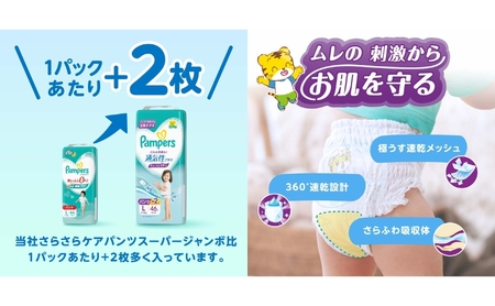 【パンツ】通気性プラス4P＆おやすみパンツ1P ［パンパース 紙おむつ 赤ちゃん ベビー 消耗品 日用品 乳児 幼児 子供 オムツ 孫］ M×Ｍ