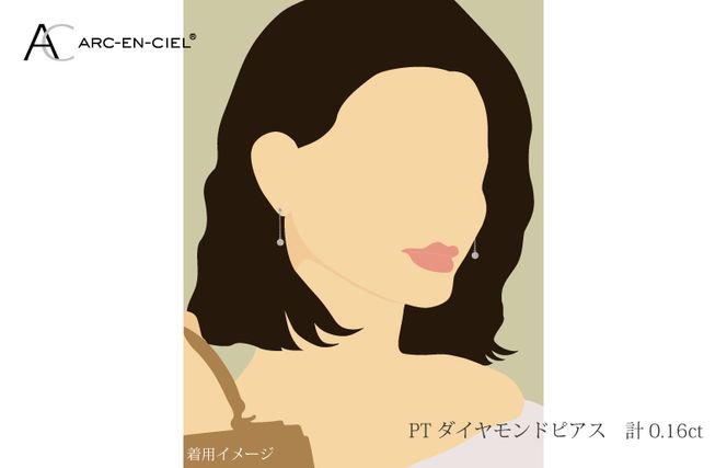 ARC-EN-CIEL プラチナ ダイヤピアス ダイヤ 計 0.16ct【鑑別書付き ジュエリー プレゼント ギフト ファッション アクセサリー 贈り物 贈答 お祝い 記念日】 J037-3
