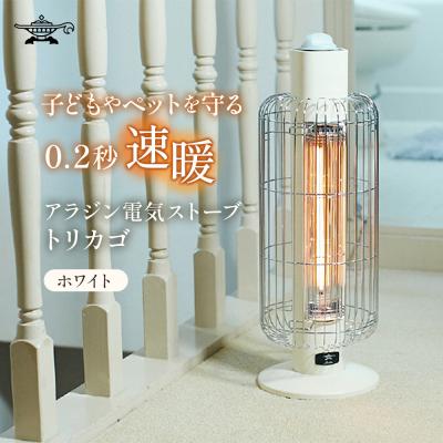 ふるさと納税 加西市 アラジン 白 トリカゴ CAH-G42GD [No5698-0609]