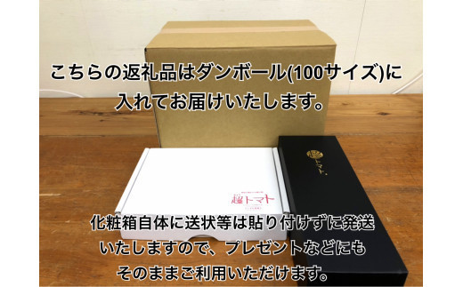 出雲の國からの贈り物～超トマト1kg ＆ 超トマトジュース１本【トマト とまと 野菜 やさい トマトジュース 野菜ジュース 新鮮 産地直送 贈答 出雲 出雲市 おすすめ 人気】