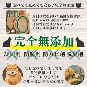 オーガニック猫砂 杉にゃん 大粒タイプ 5L×1 | 安心 食べて 臭い 匂い 木製ペレット ひのき スギ 消臭 品質 尿 おしっこ トイレ 自然 多頭 子猫 シニア 誤飲 高齢 木 香り アレルギー