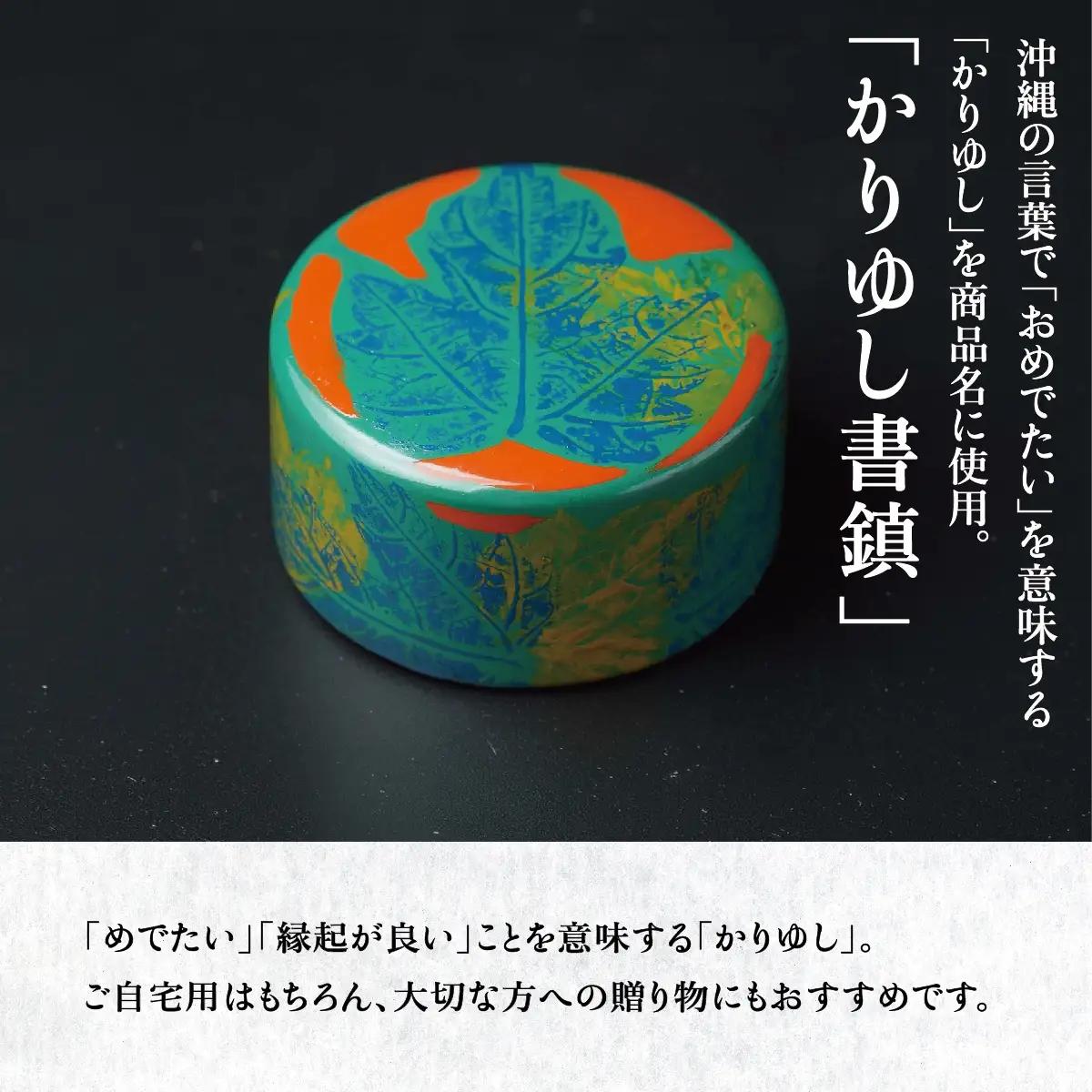 かりゆし書鎮（小）作品名【南の島で】   