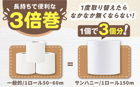 ３倍長持ち トイレットペーパー サンハニー（無地ホワイト）【トイレットペーパー 日用品 トイレ といれ といれっとぺーぱー シングル トイレットペーパーシングル 無香料 トイレットペーパー 再生紙不使