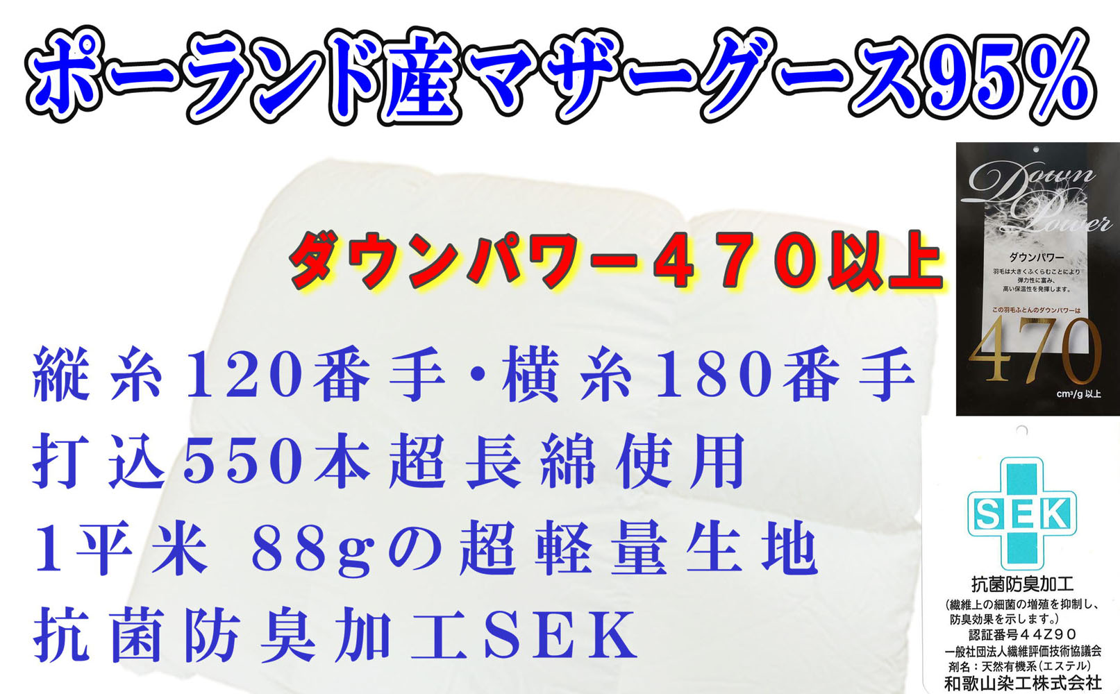 羽毛合掛布団縦１２０番手横１８０番手ポーランド産マザーグース95%ダウンパワー470セミダブルCK314