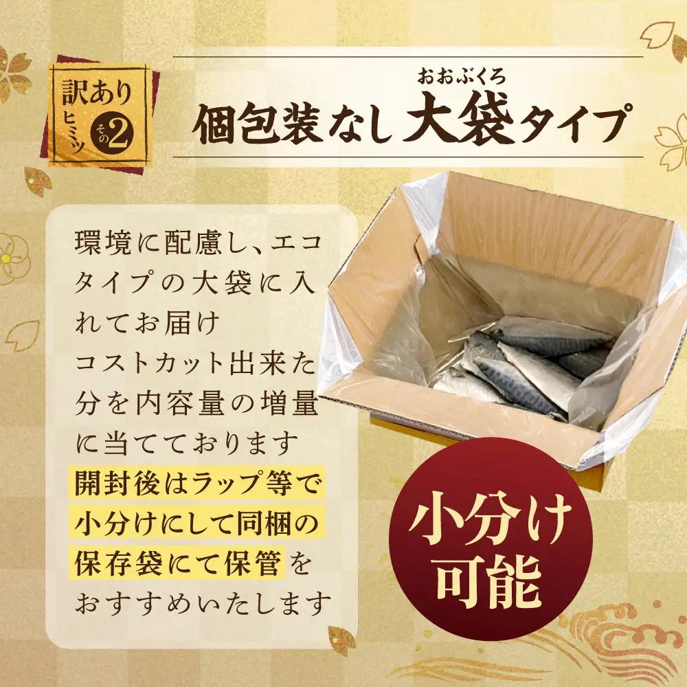 【訳あり】無塩 サバ フィレ 2kg
