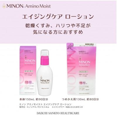 ふるさと納税 雲南市 ミノンアミノモイストエイジングケア ローション150mL×1本 つめかえ用130mL×1本(雲南市) |  | 02